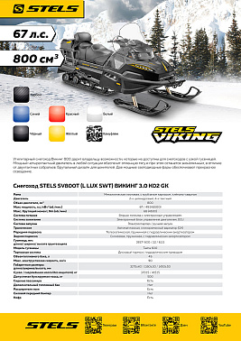 Снегоход STELS ВИКИНГ (VIKING) SV800T LUX V3.0 K02 SWT GK