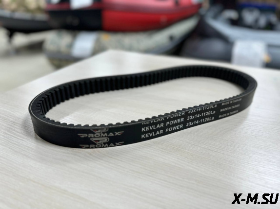 Ремень вариатора PROMAX 33х14х1120 УСИЛЕННЫЙ