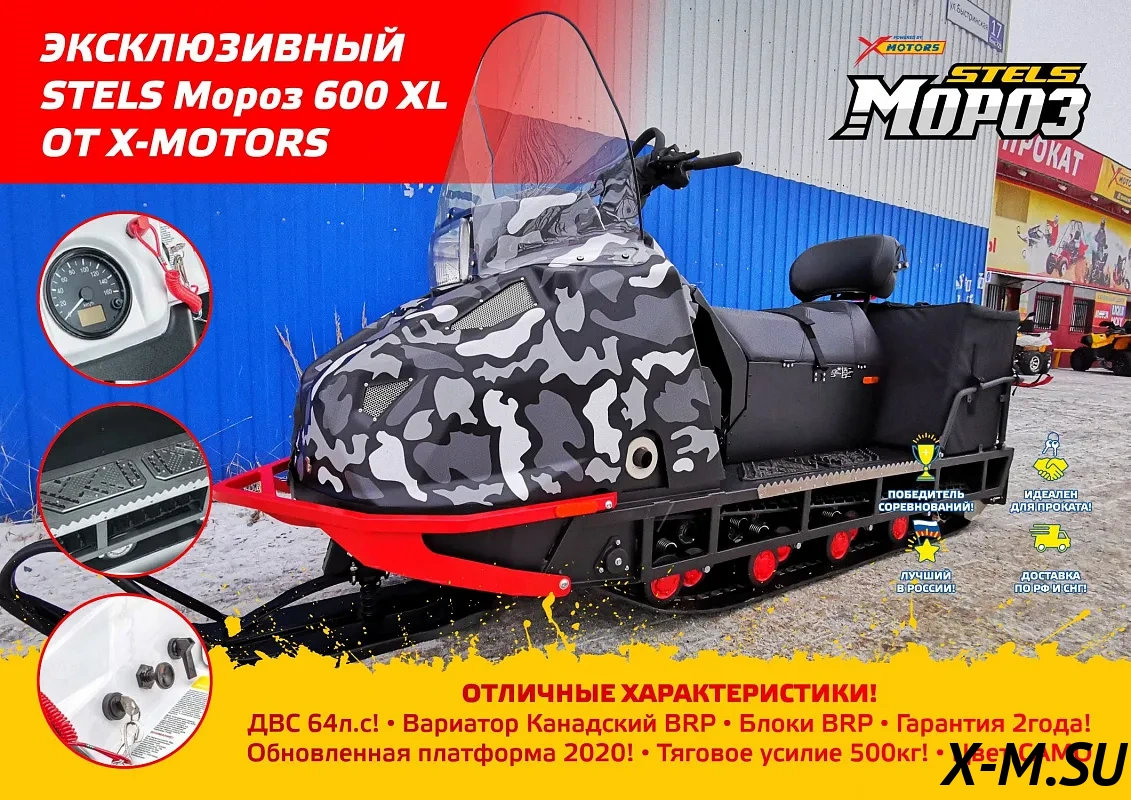 Снегоход STELS Мороз 600XL CVTech CAMO BLACK  2023