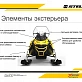 Снегоход STELS ВИТЯЗЬ SA800 2.0