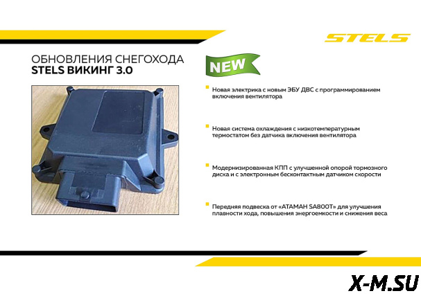 Снегоход STELS ВИКИНГ (VIKING) SV600T LUX V3.0 K01 SWT GK