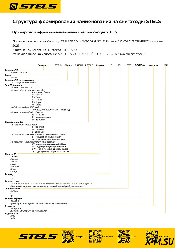 Снегоход STELS Мороз 600L CVTech