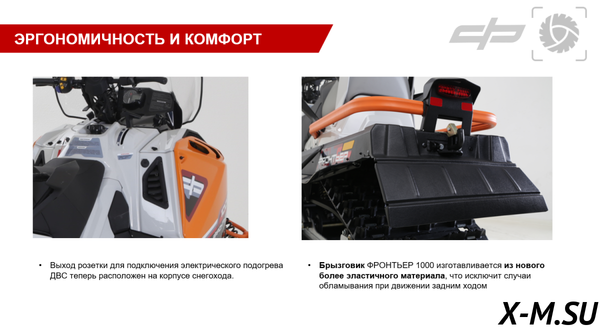 Снегоход Русская механика РМ FRONTIER 1000 2025