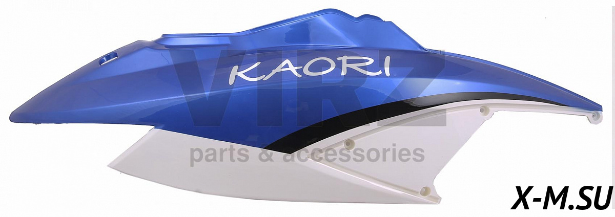 Обтекатель задний (боковина) KAORI (лев.)