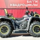 Квадроцикл AODES PATHCROSS MAX 1000 MUD PRO LCD, двухместный