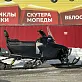 Снегоход IKUDZO HUNTER 750LS 29 V2
